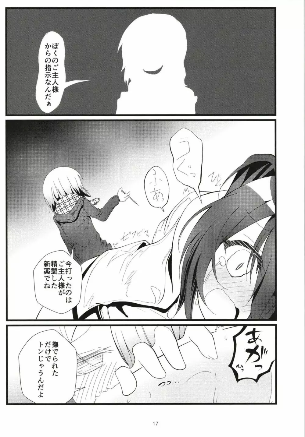 (COMIC1☆13) [鯰の生け簀 (なまず)] ビッチJK風ココアくん(♂)のお薬本 (ご注文はうさぎですか?) - page16