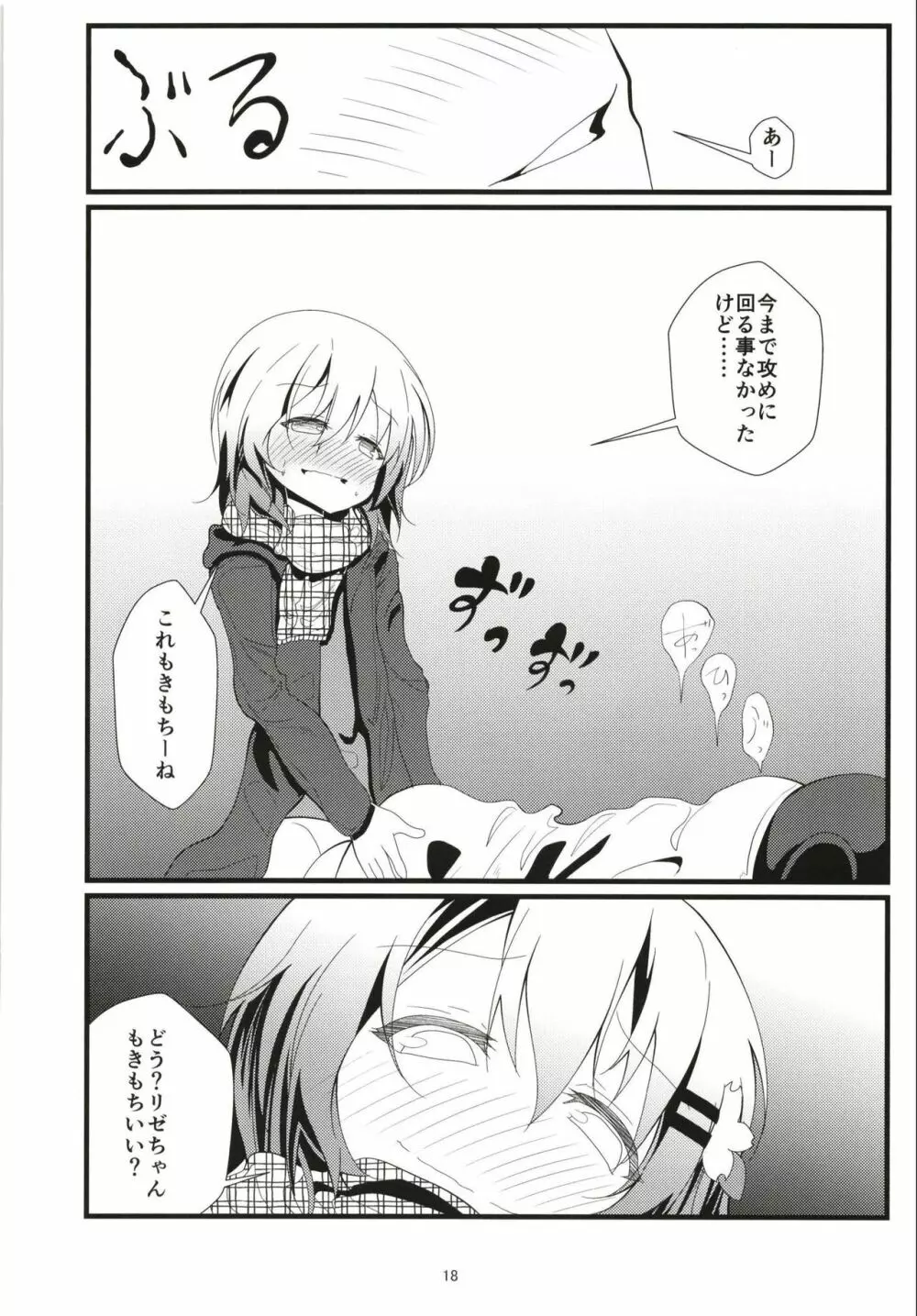 (COMIC1☆13) [鯰の生け簀 (なまず)] ビッチJK風ココアくん(♂)のお薬本 (ご注文はうさぎですか?) - page17