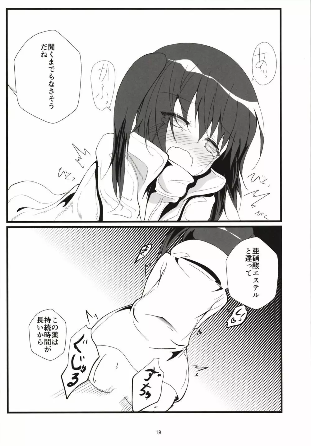 (COMIC1☆13) [鯰の生け簀 (なまず)] ビッチJK風ココアくん(♂)のお薬本 (ご注文はうさぎですか?) - page18