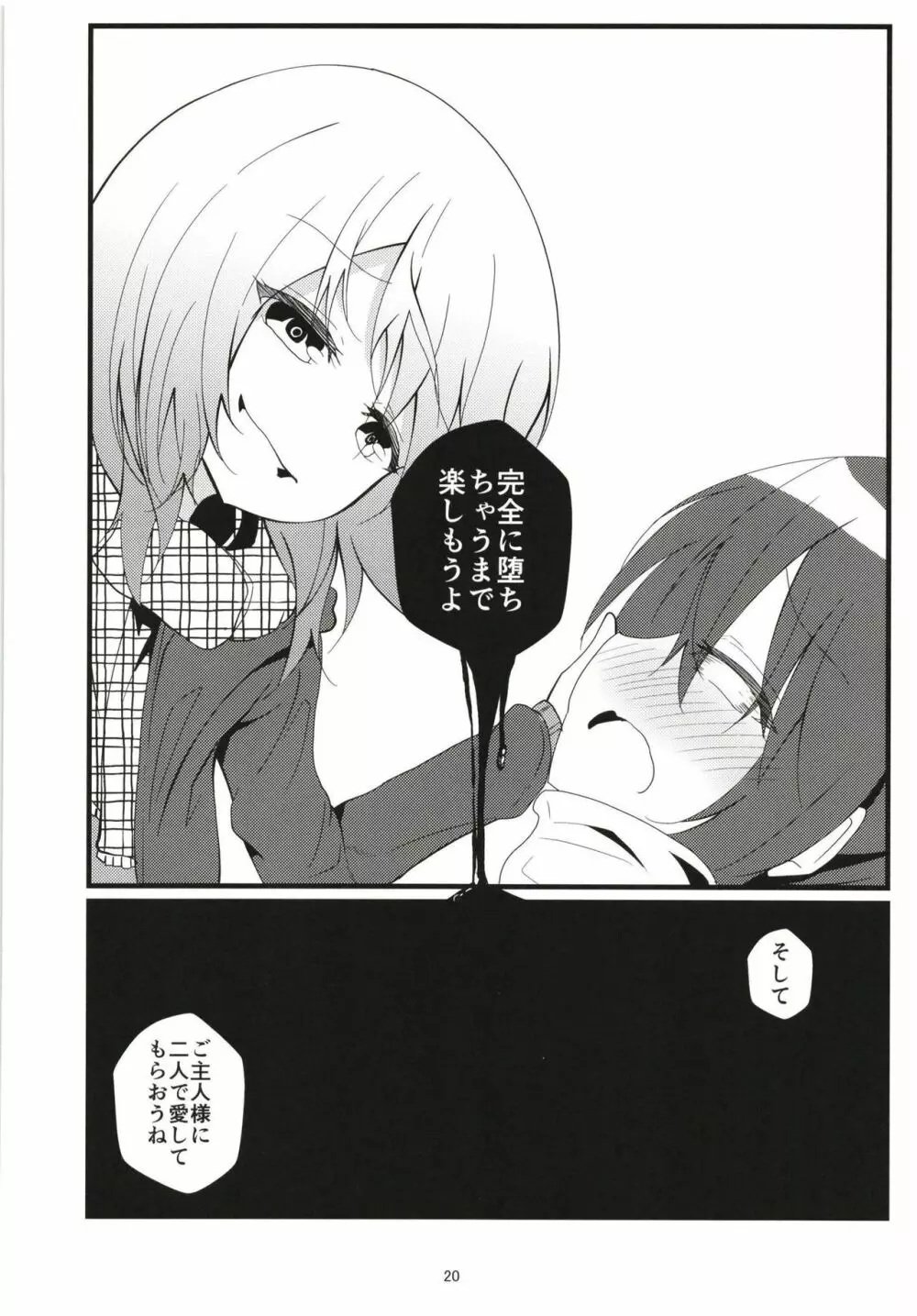 (COMIC1☆13) [鯰の生け簀 (なまず)] ビッチJK風ココアくん(♂)のお薬本 (ご注文はうさぎですか?) - page19