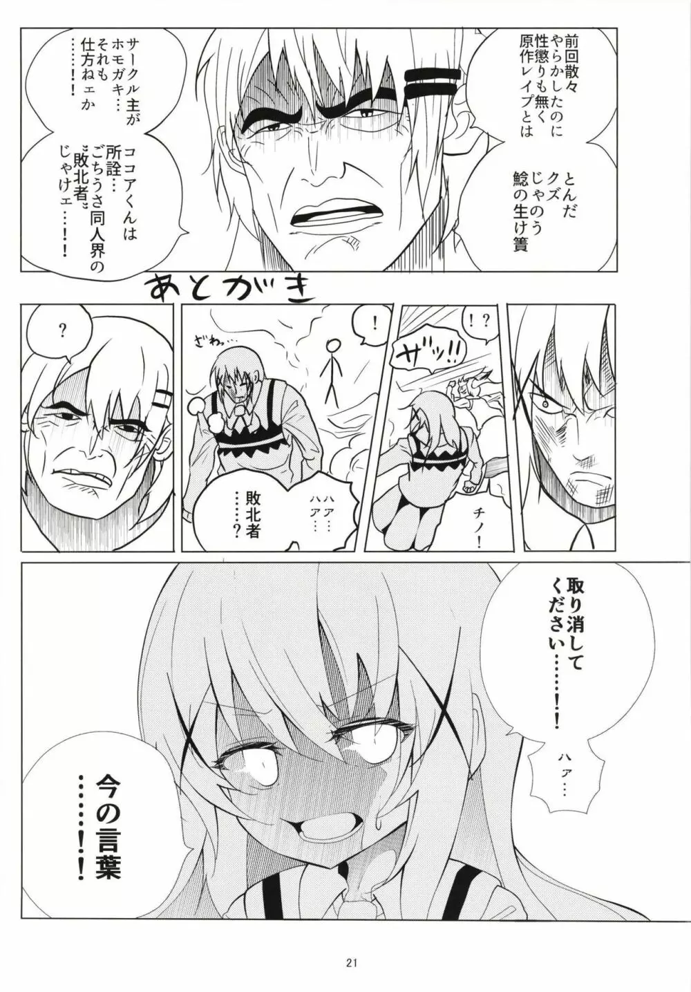 (COMIC1☆13) [鯰の生け簀 (なまず)] ビッチJK風ココアくん(♂)のお薬本 (ご注文はうさぎですか?) - page20