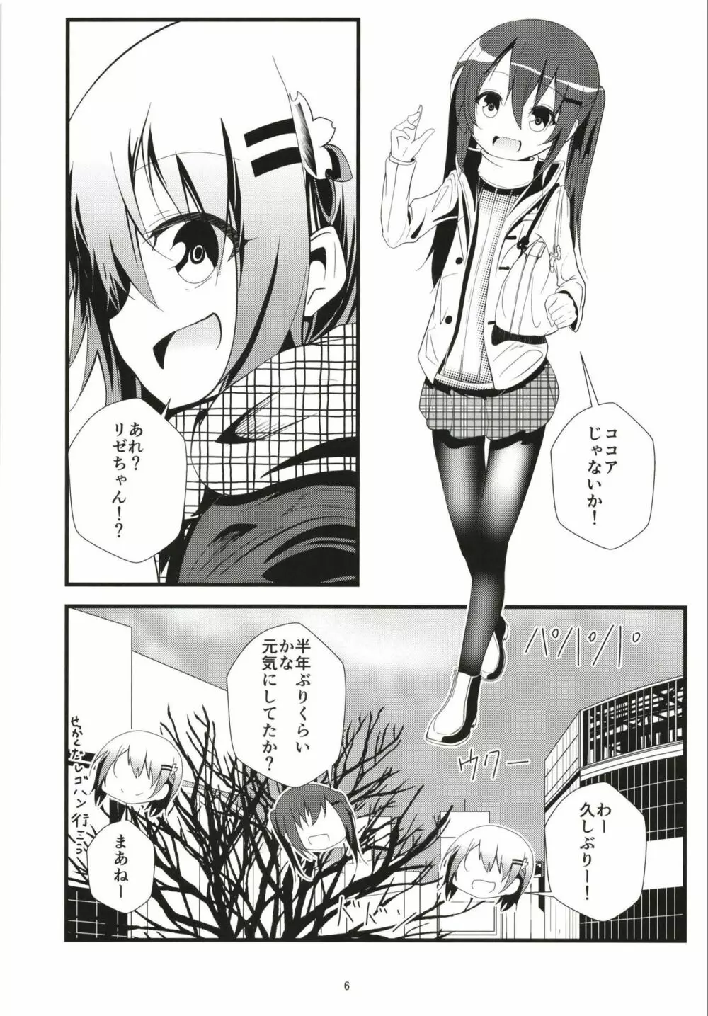 (COMIC1☆13) [鯰の生け簀 (なまず)] ビッチJK風ココアくん(♂)のお薬本 (ご注文はうさぎですか?) - page5