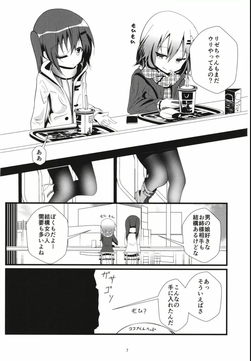 (COMIC1☆13) [鯰の生け簀 (なまず)] ビッチJK風ココアくん(♂)のお薬本 (ご注文はうさぎですか?) - page6