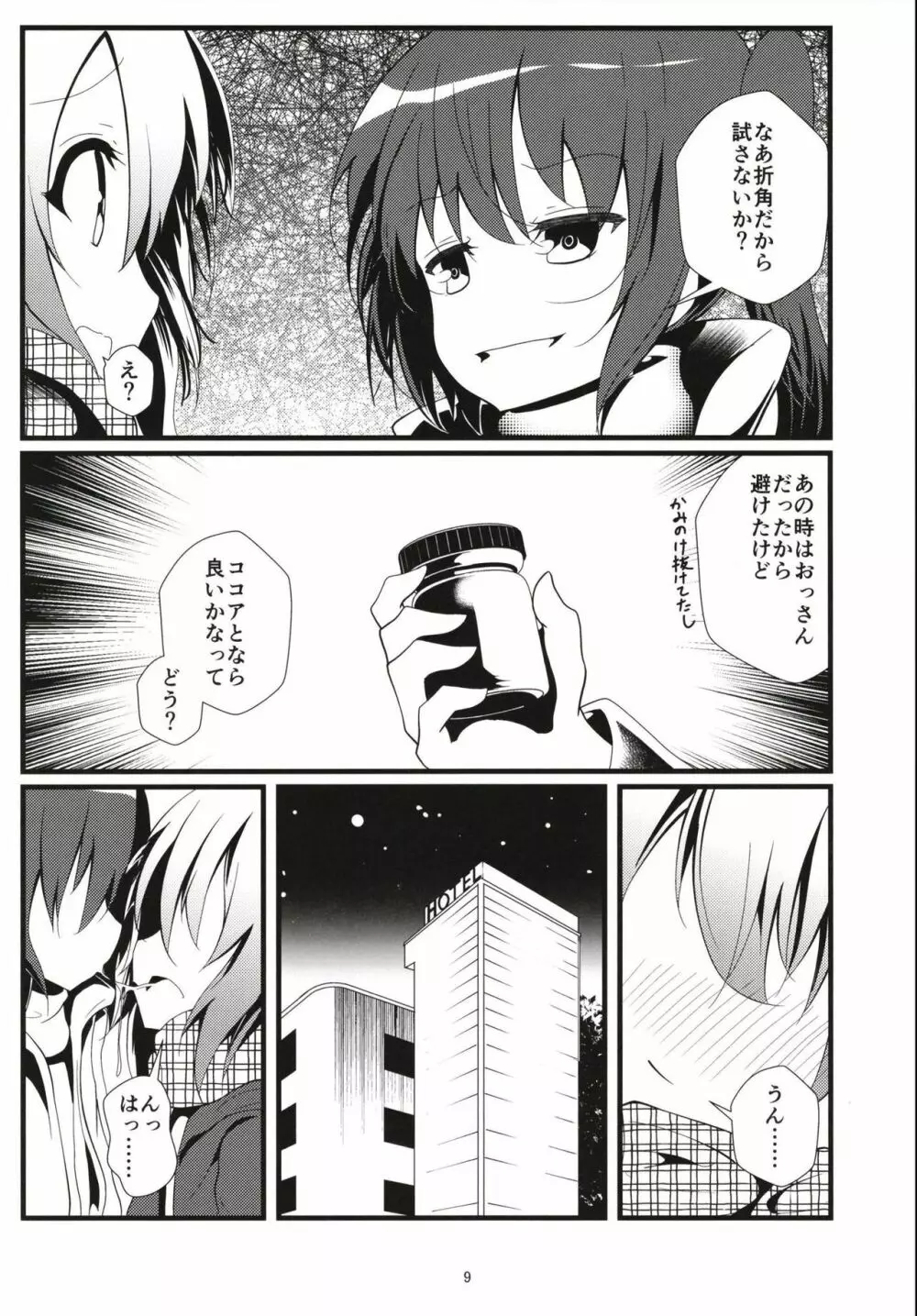 (COMIC1☆13) [鯰の生け簀 (なまず)] ビッチJK風ココアくん(♂)のお薬本 (ご注文はうさぎですか?) - page8