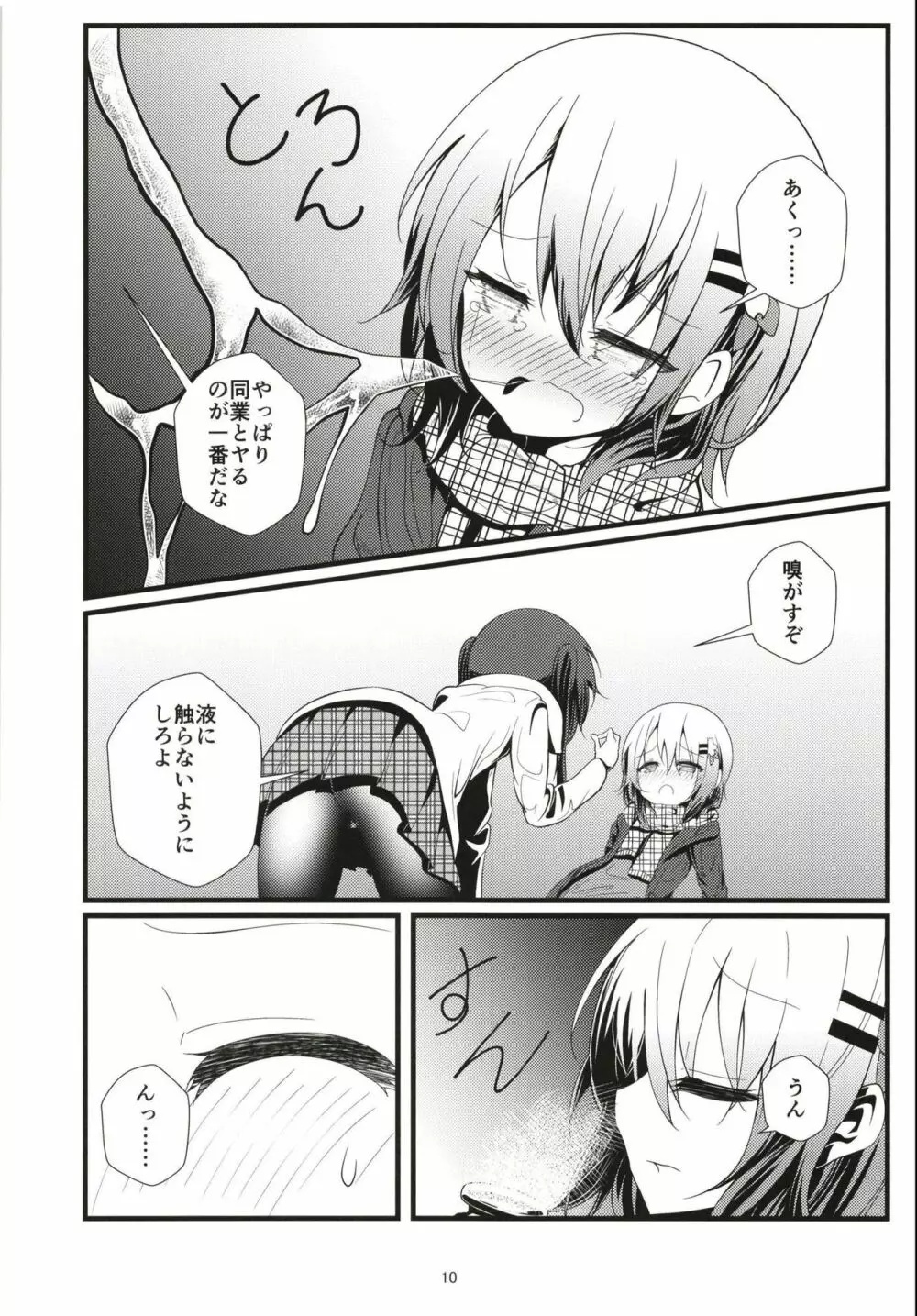 (COMIC1☆13) [鯰の生け簀 (なまず)] ビッチJK風ココアくん(♂)のお薬本 (ご注文はうさぎですか?) - page9