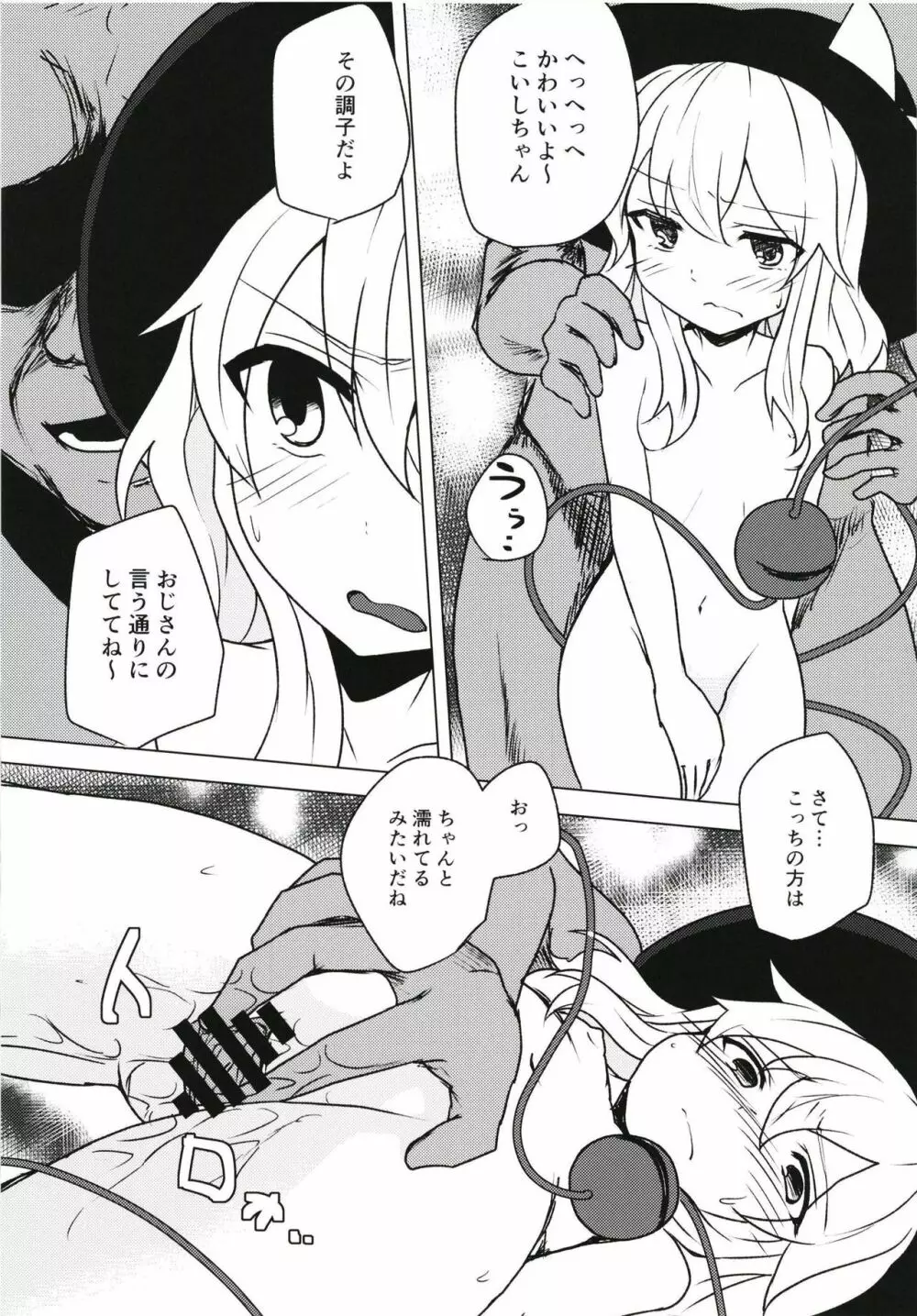 言いなりこいしちゃん - page10