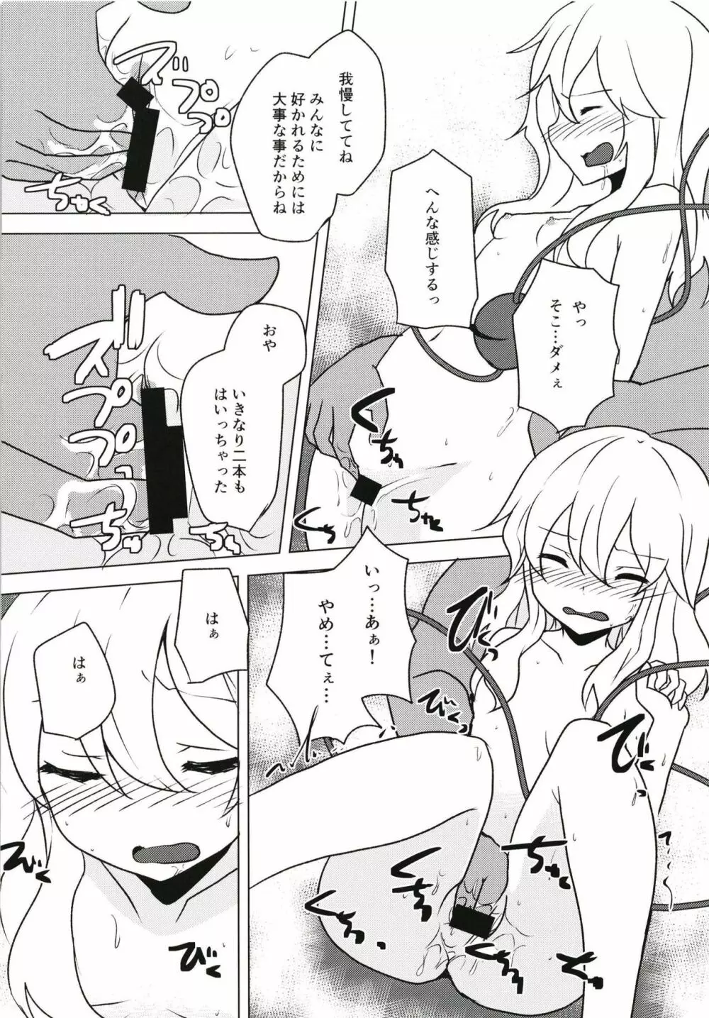 言いなりこいしちゃん - page11