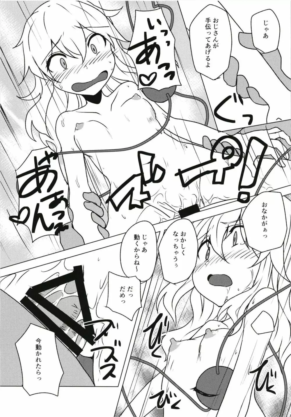 言いなりこいしちゃん - page14