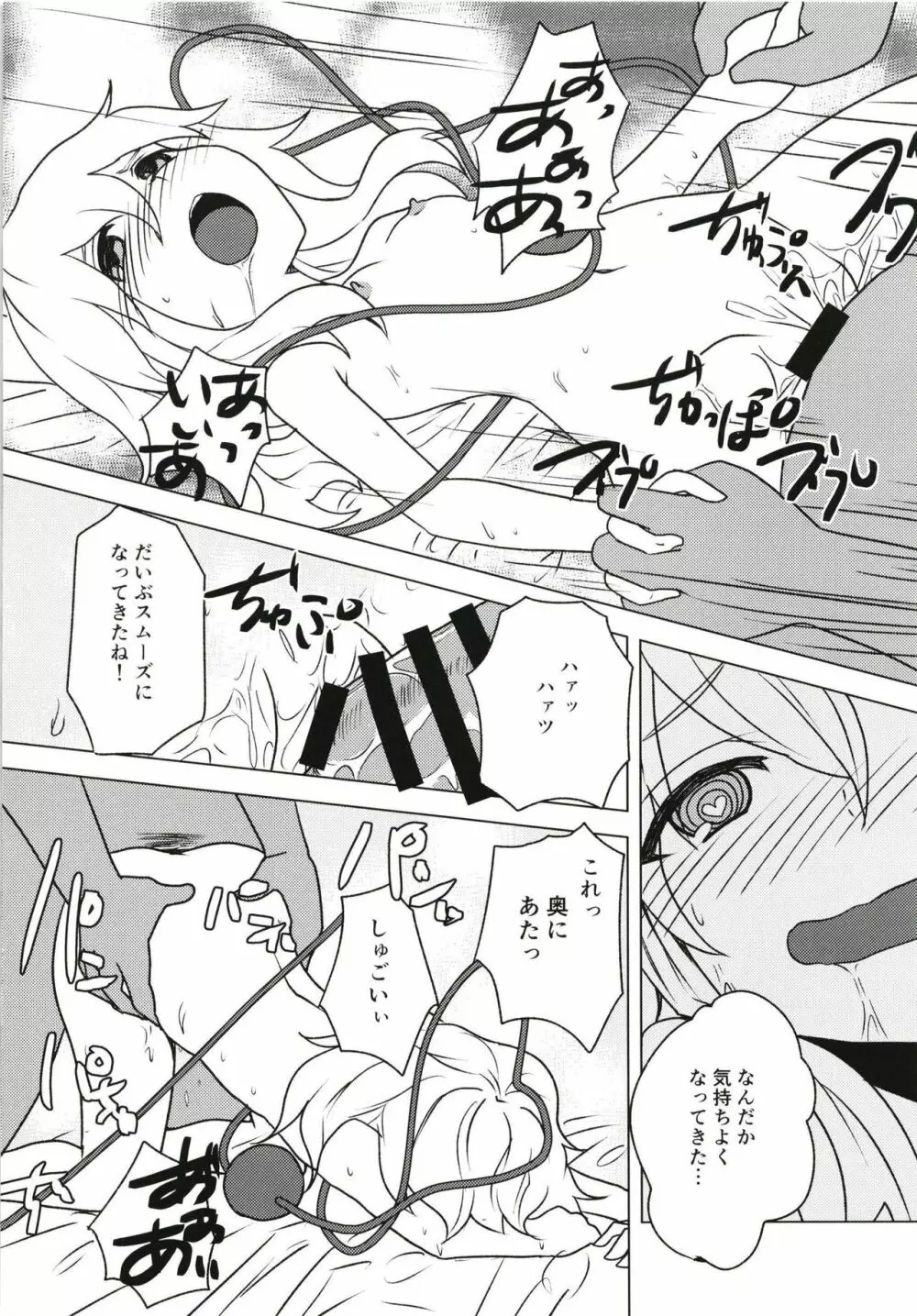 言いなりこいしちゃん - page15