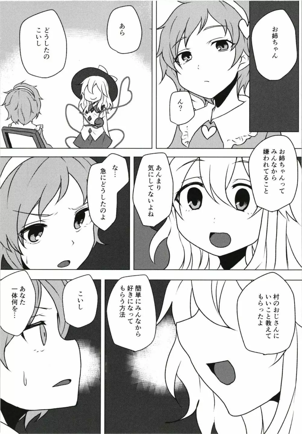 言いなりこいしちゃん - page18