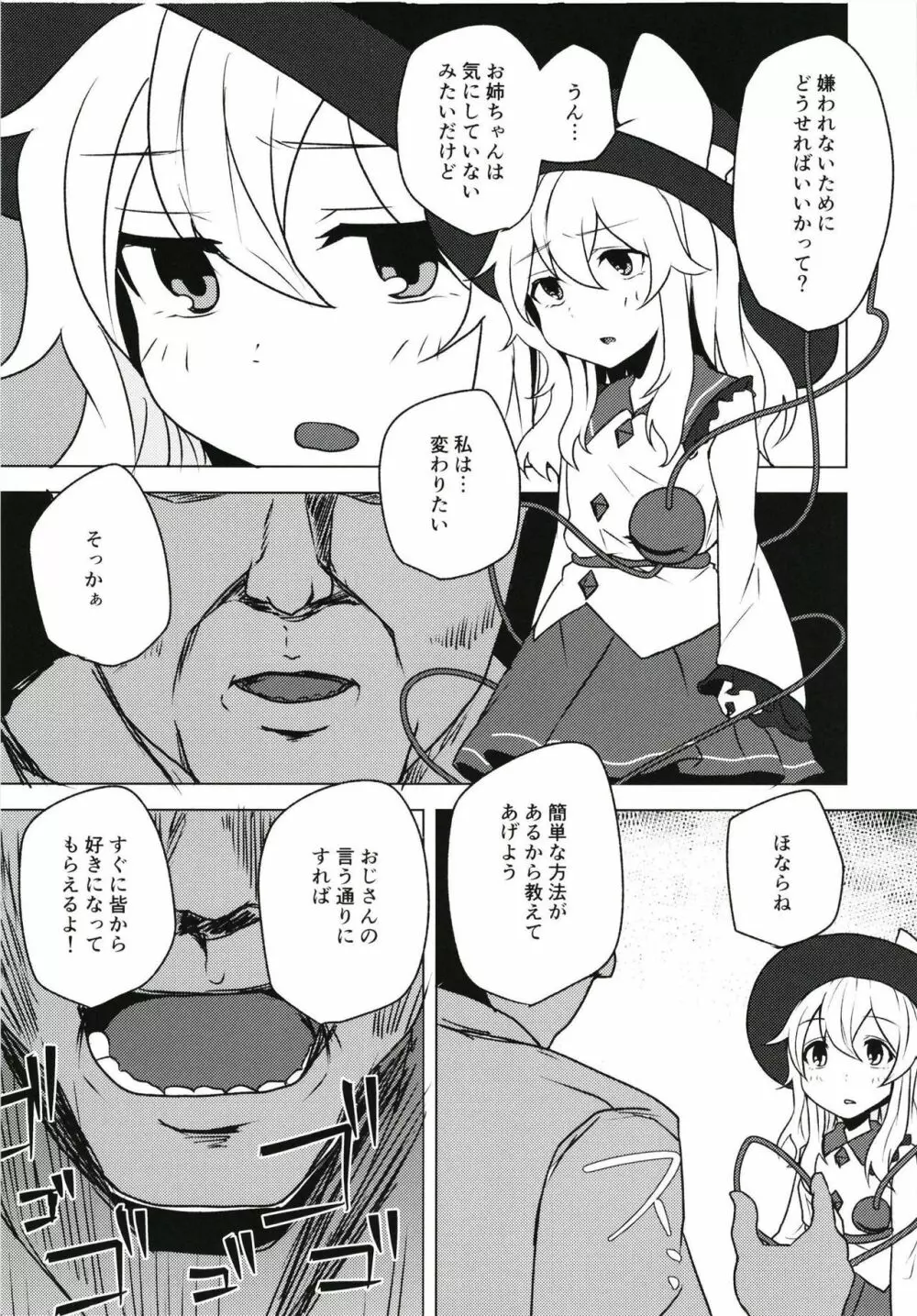 言いなりこいしちゃん - page4