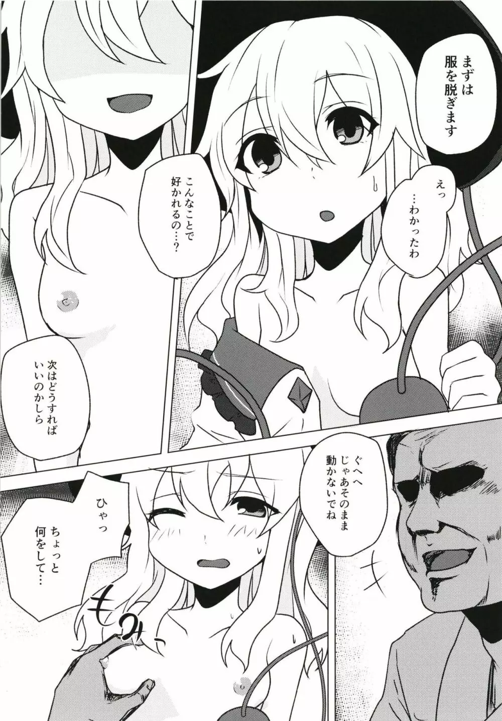 言いなりこいしちゃん - page5