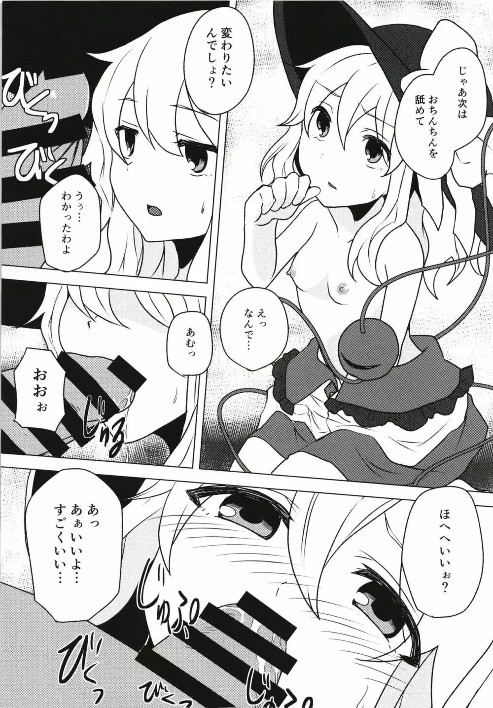 言いなりこいしちゃん - page7