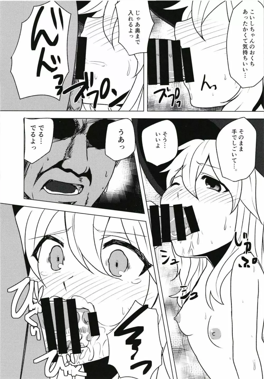 言いなりこいしちゃん - page8