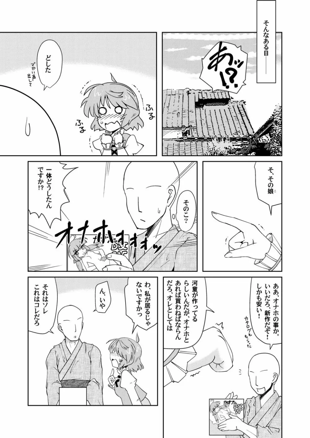 オナホの付喪神2 - page11