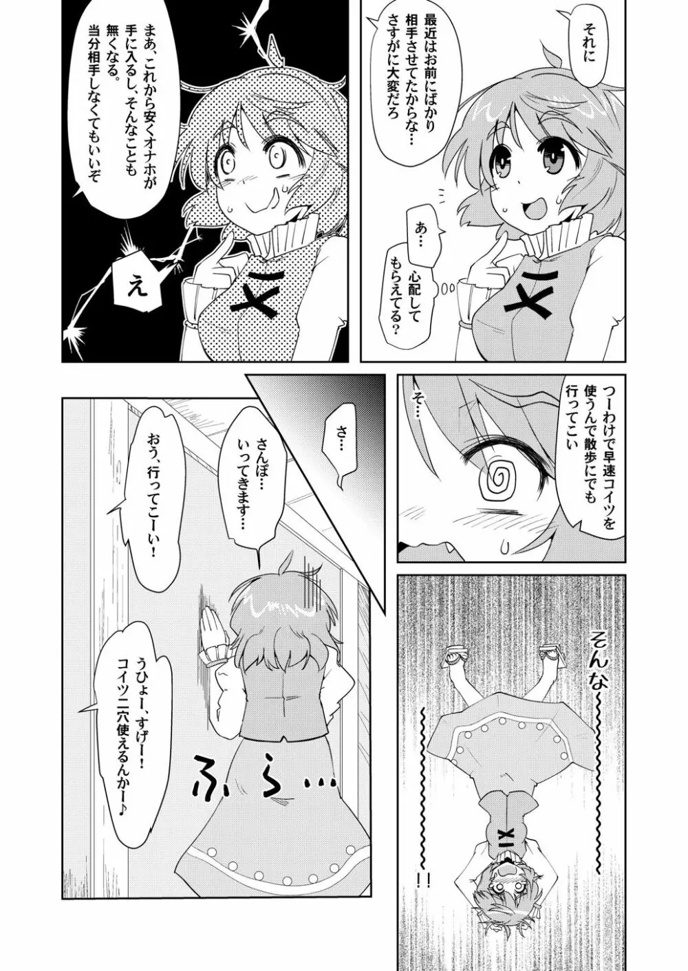 オナホの付喪神2 - page12