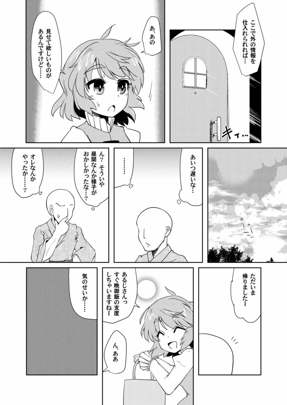 オナホの付喪神2 - page14