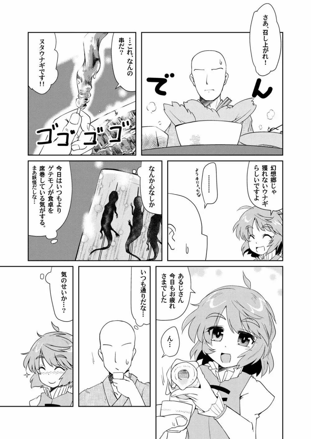 オナホの付喪神2 - page15