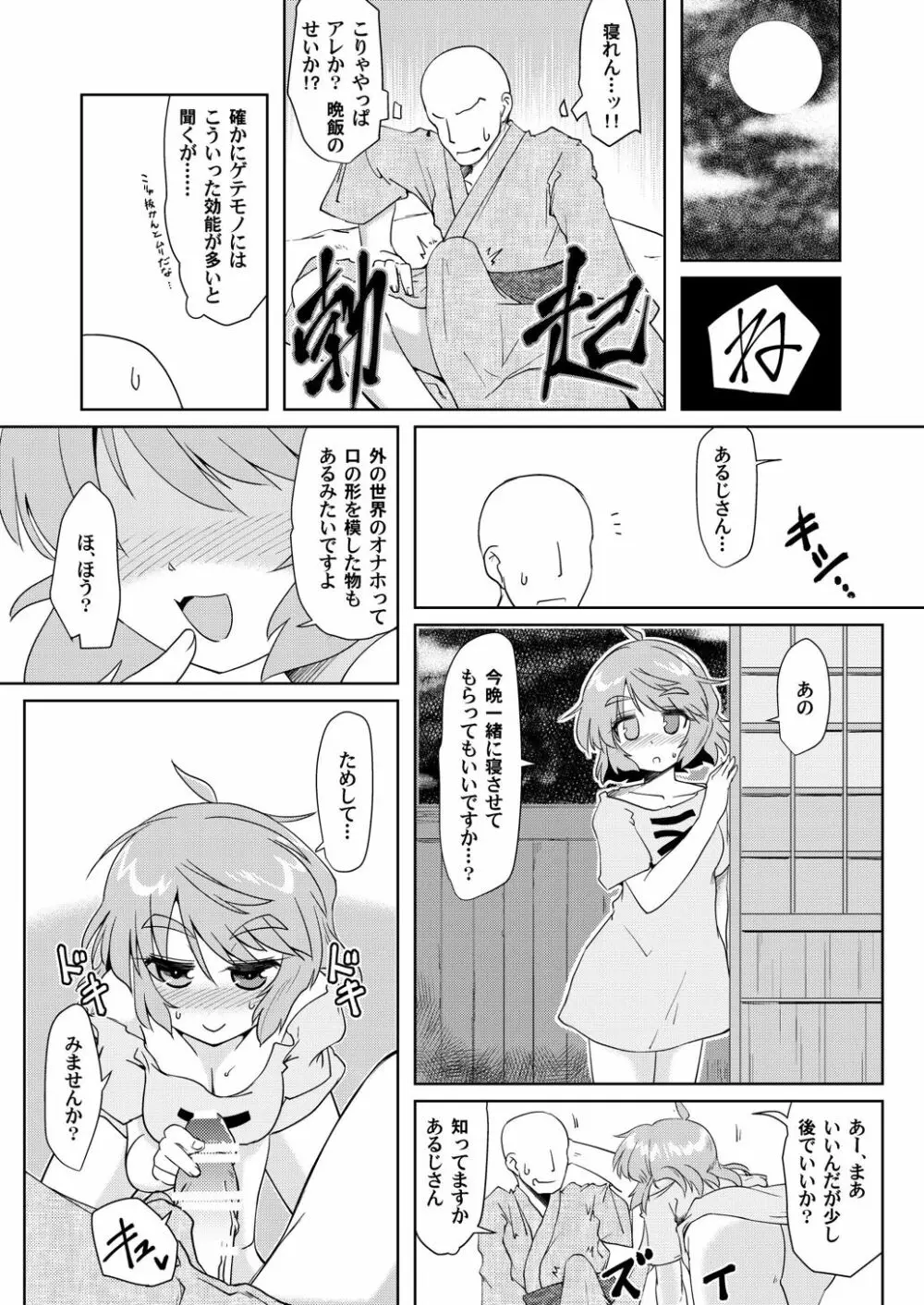 オナホの付喪神2 - page16