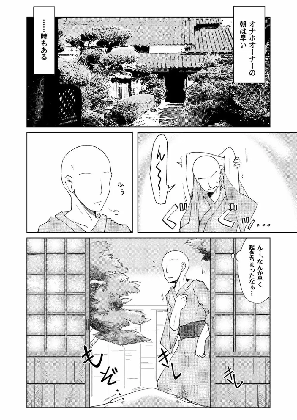 オナホの付喪神2 - page2