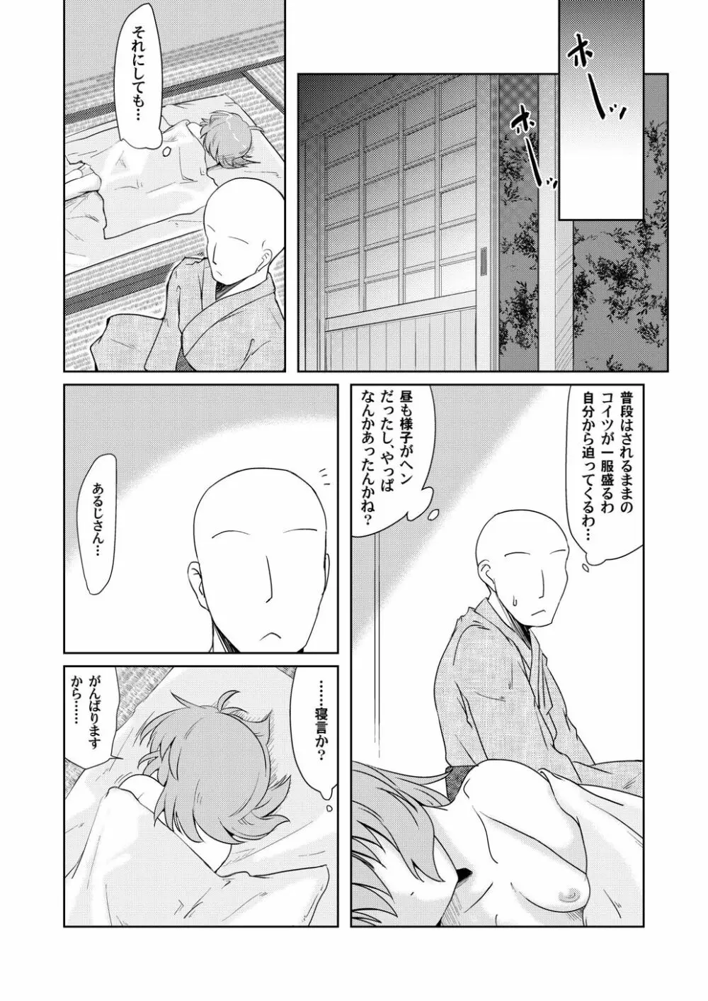 オナホの付喪神2 - page28