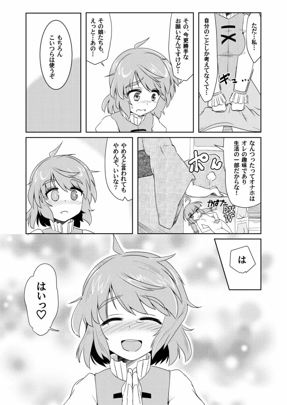 オナホの付喪神2 - page32