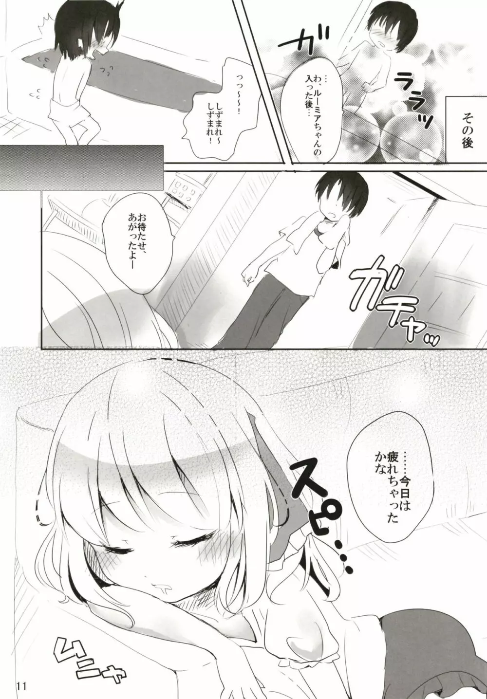 あなたと初めて過ごす夜は - page10