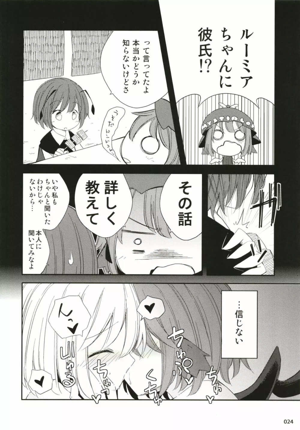 あなたと初めて過ごす夜は - page23