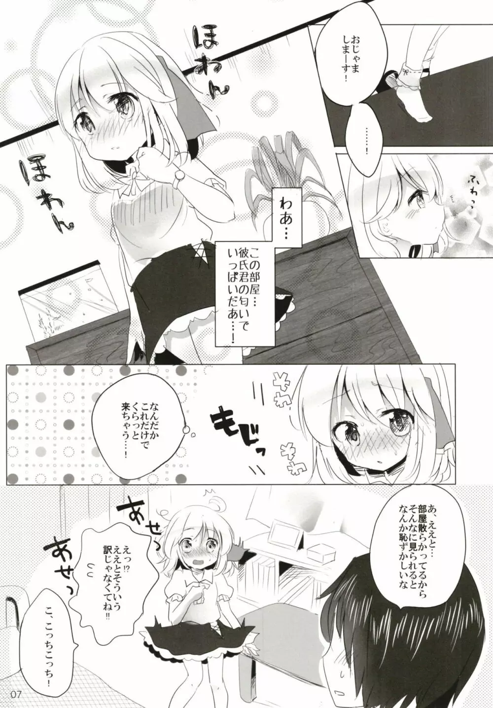 あなたと初めて過ごす夜は - page6