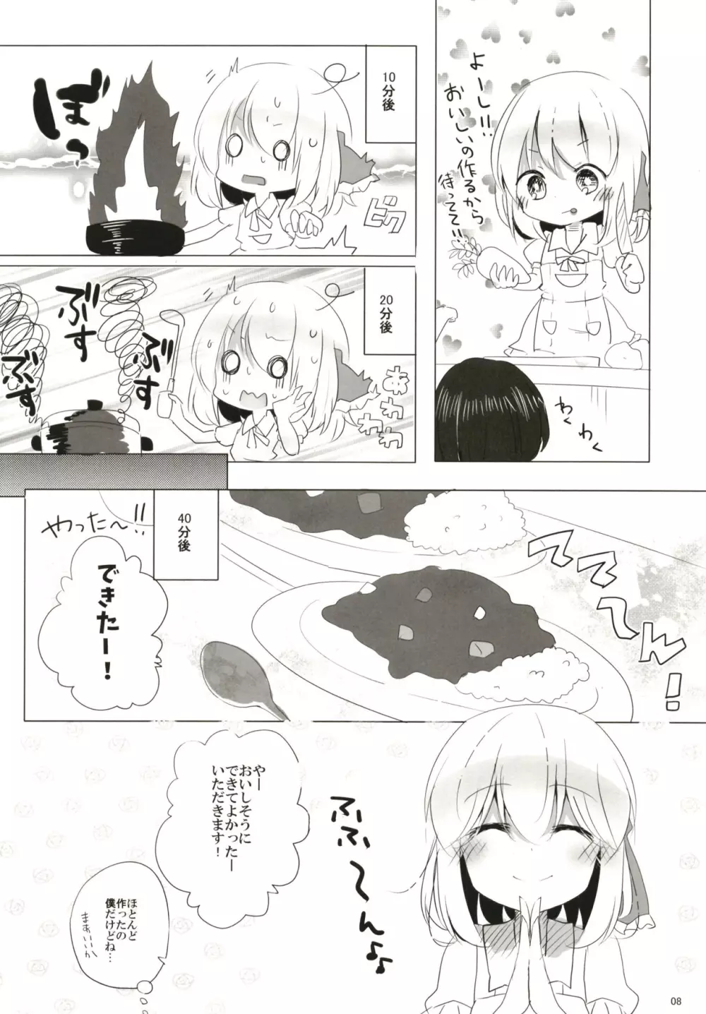 あなたと初めて過ごす夜は - page7