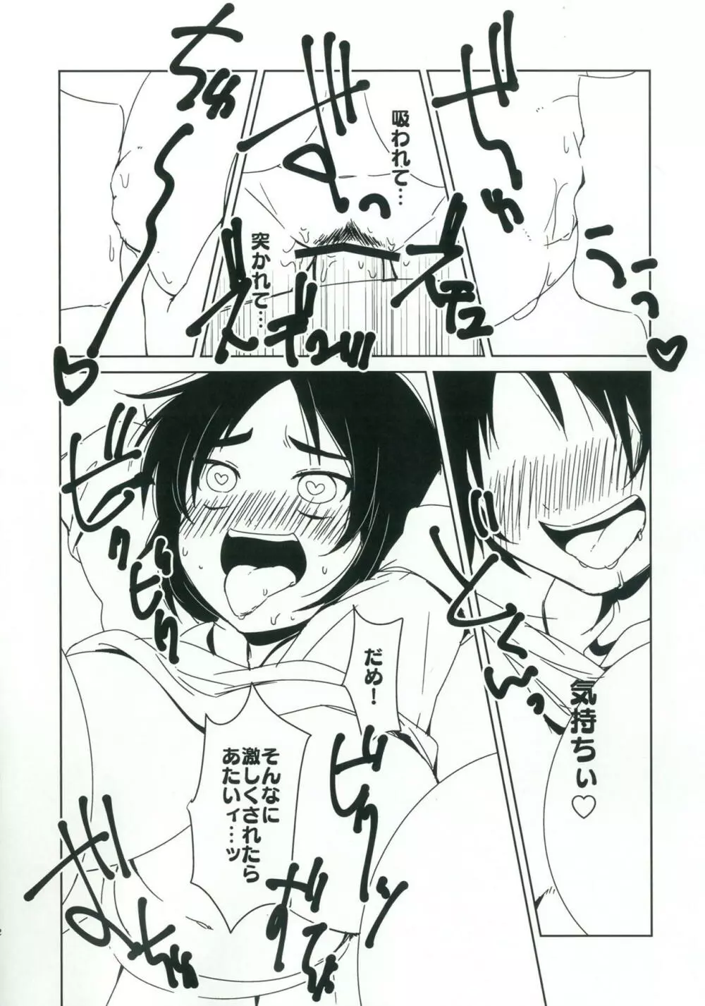 お兄さんたちはここでムラカミのおっぱいでも飲んでなさいよ - page11