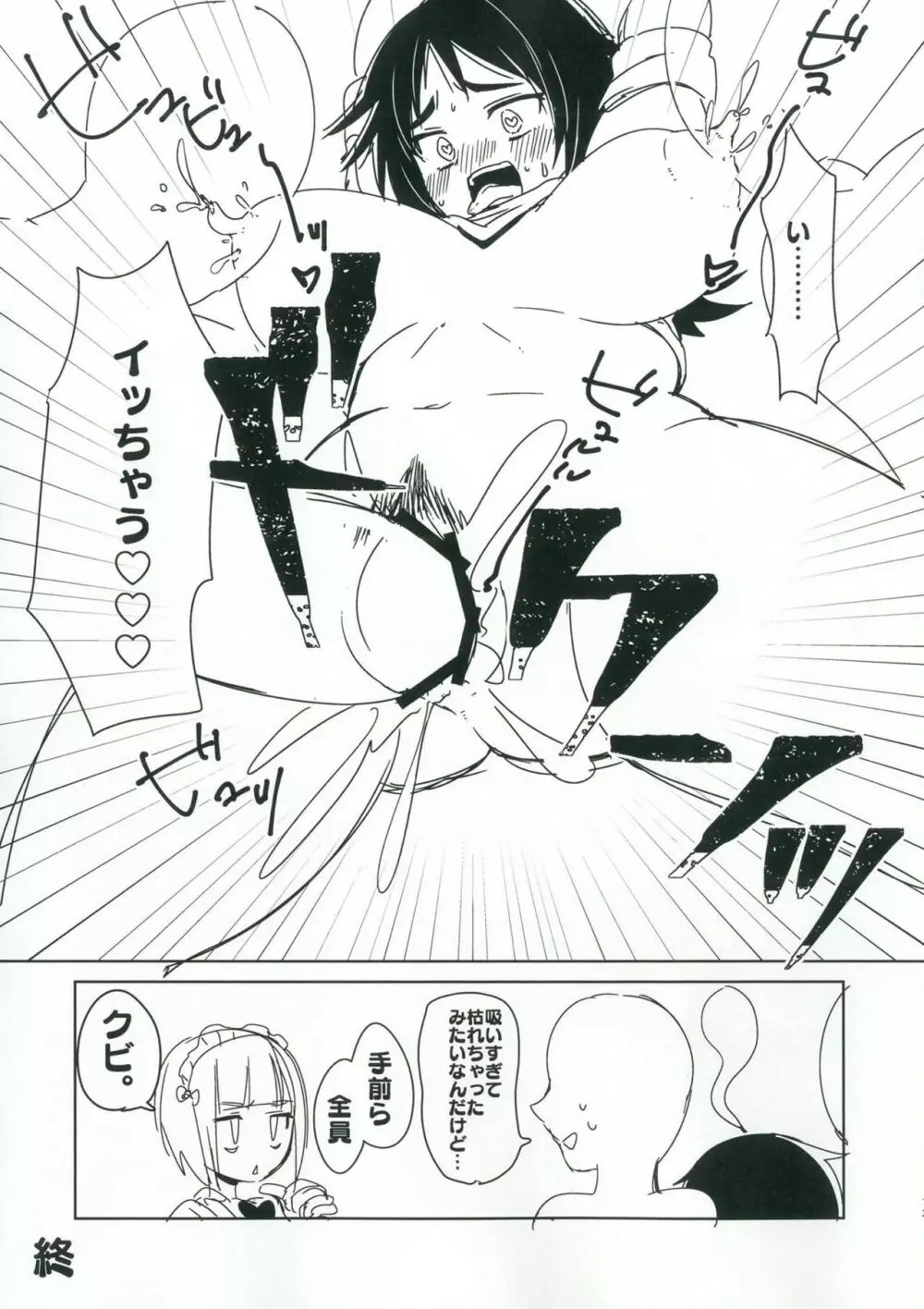 お兄さんたちはここでムラカミのおっぱいでも飲んでなさいよ - page12