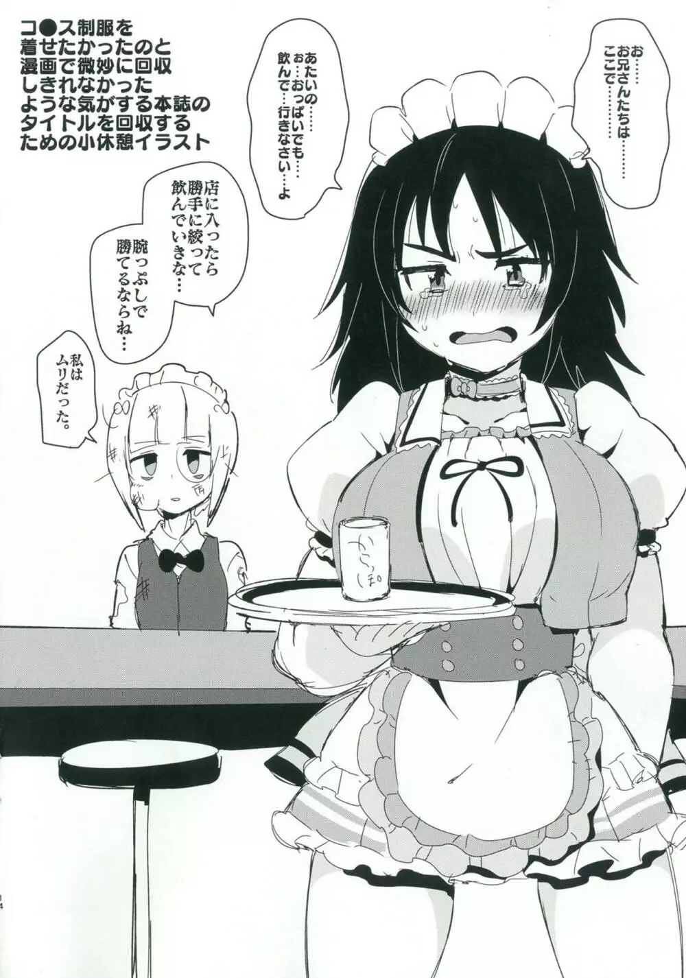 お兄さんたちはここでムラカミのおっぱいでも飲んでなさいよ - page13