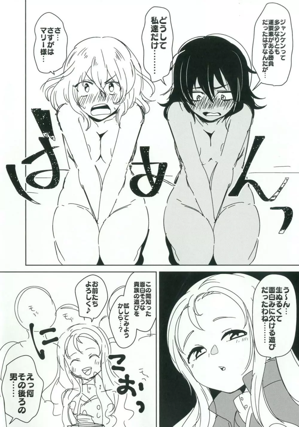 お兄さんたちはここでムラカミのおっぱいでも飲んでなさいよ - page15