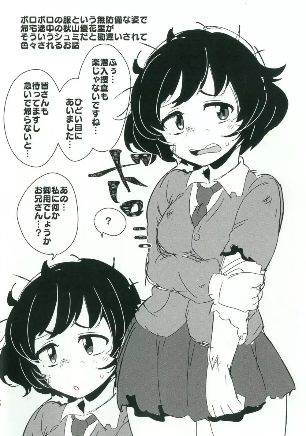 お兄さんたちはここでムラカミのおっぱいでも飲んでなさいよ - page19