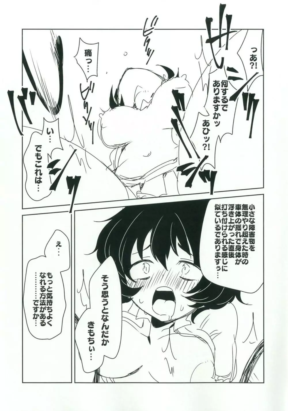 お兄さんたちはここでムラカミのおっぱいでも飲んでなさいよ - page22