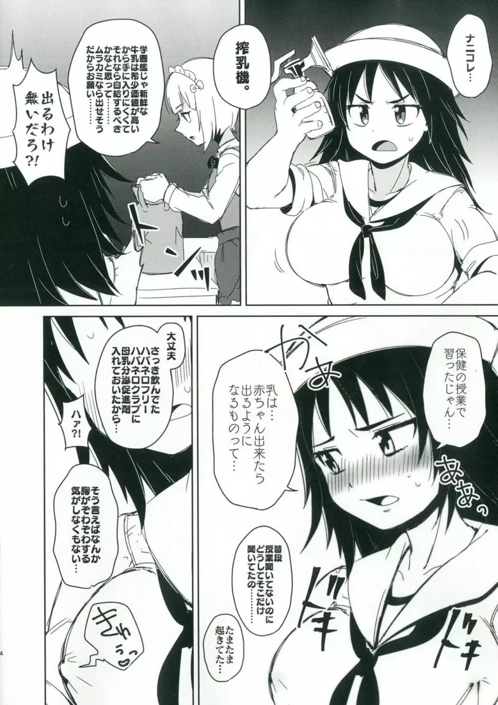 お兄さんたちはここでムラカミのおっぱいでも飲んでなさいよ - page3