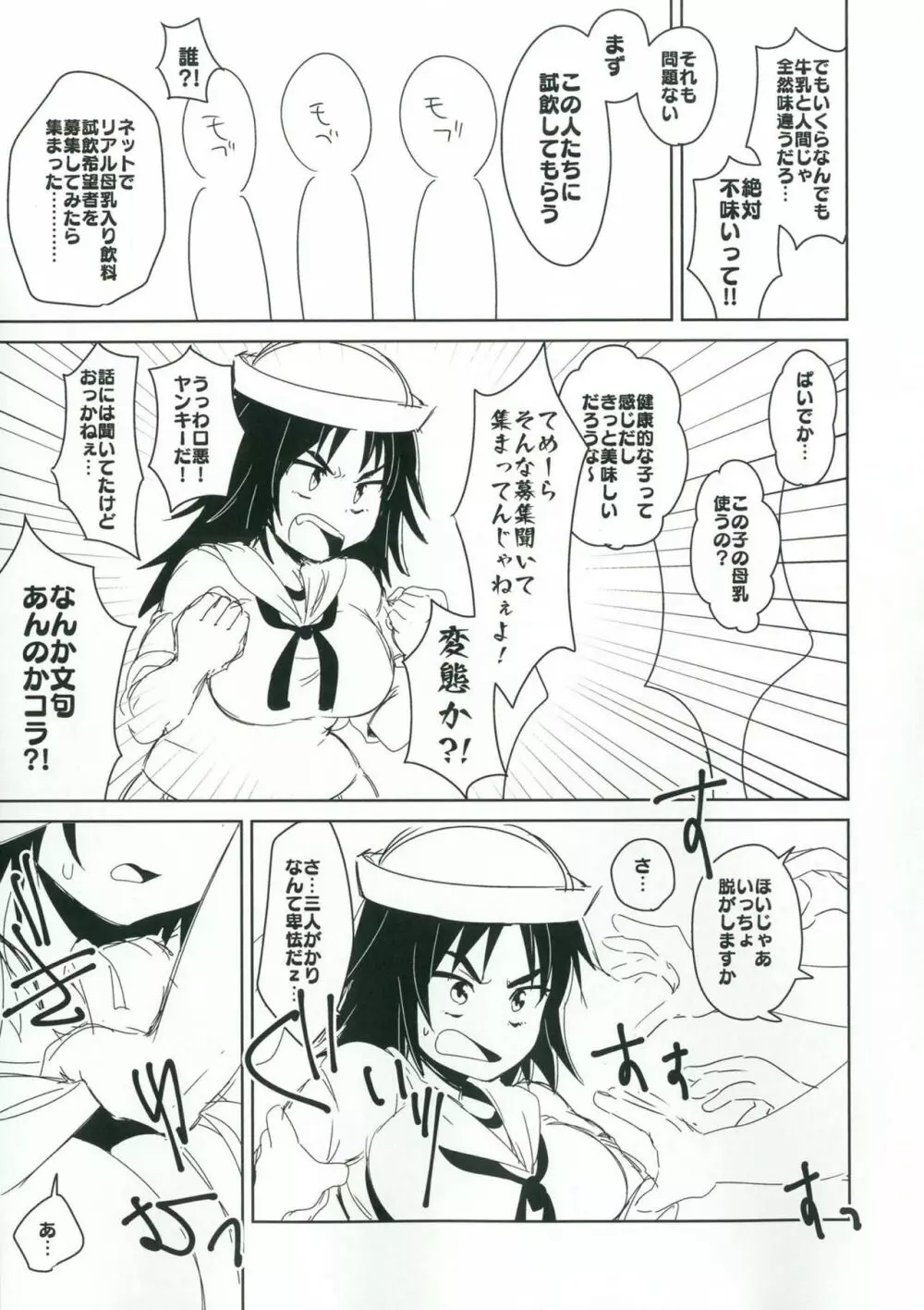 お兄さんたちはここでムラカミのおっぱいでも飲んでなさいよ - page4