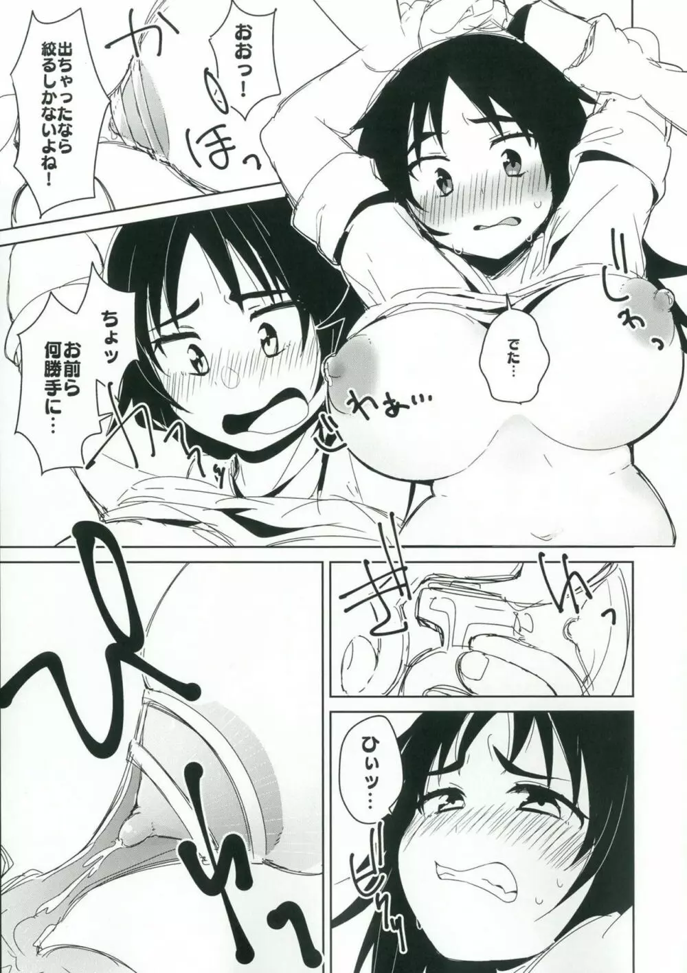 お兄さんたちはここでムラカミのおっぱいでも飲んでなさいよ - page6