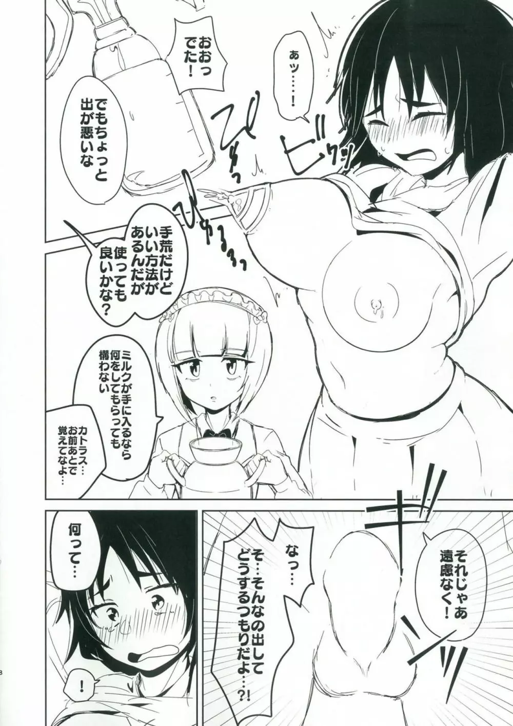 お兄さんたちはここでムラカミのおっぱいでも飲んでなさいよ - page7