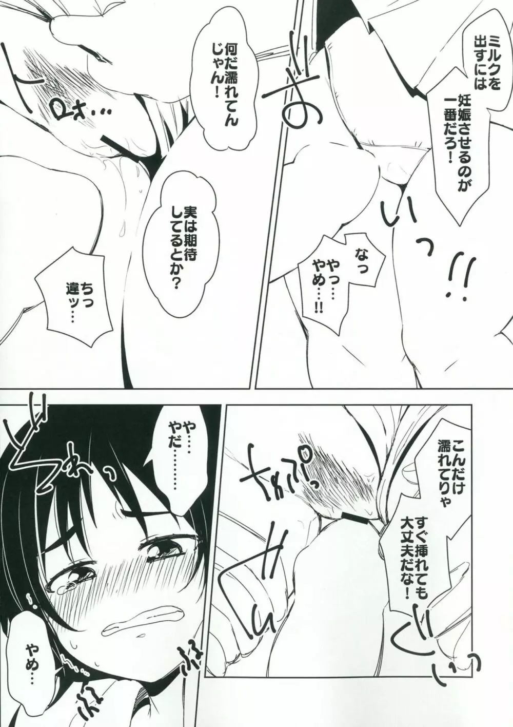 お兄さんたちはここでムラカミのおっぱいでも飲んでなさいよ - page8