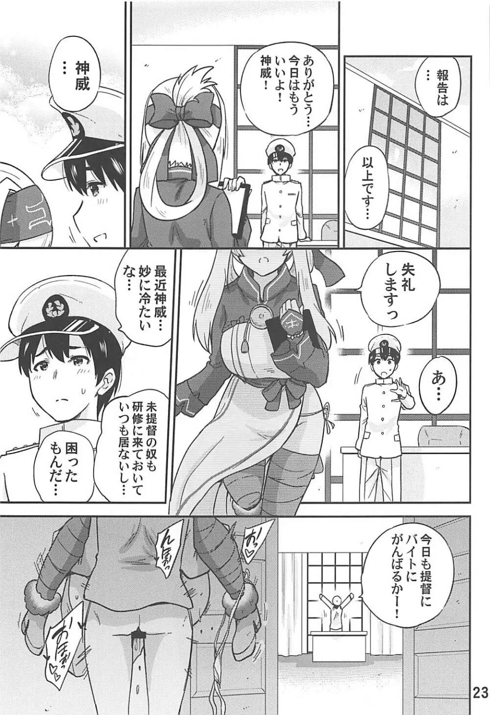 神威とNTR子作りマッチング - page24