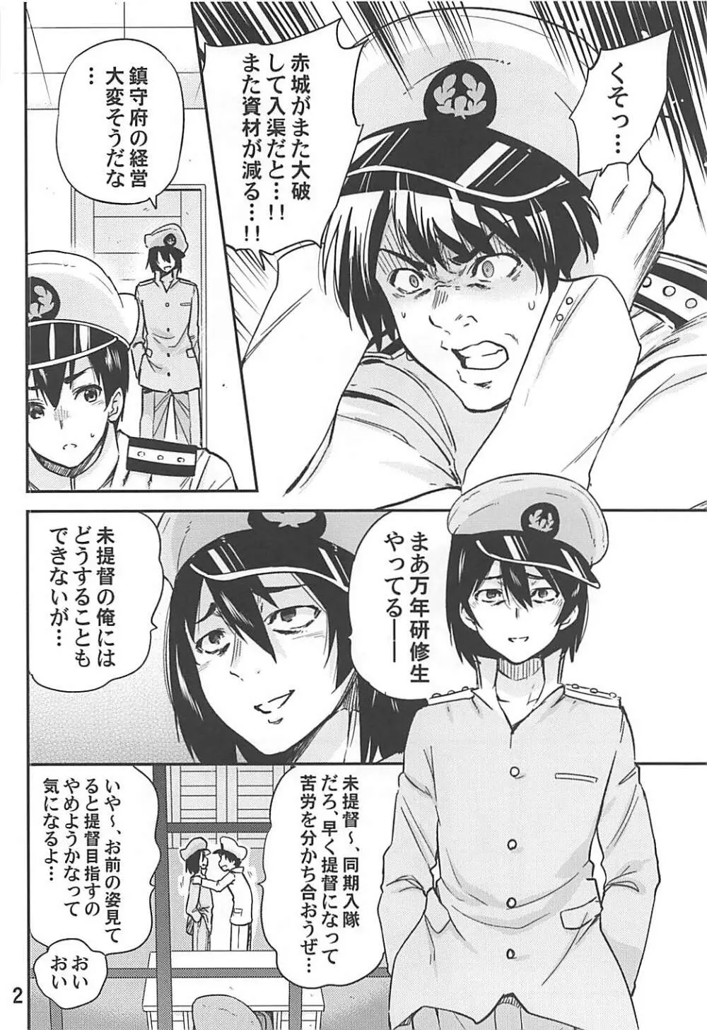 神威とNTR子作りマッチング - page3