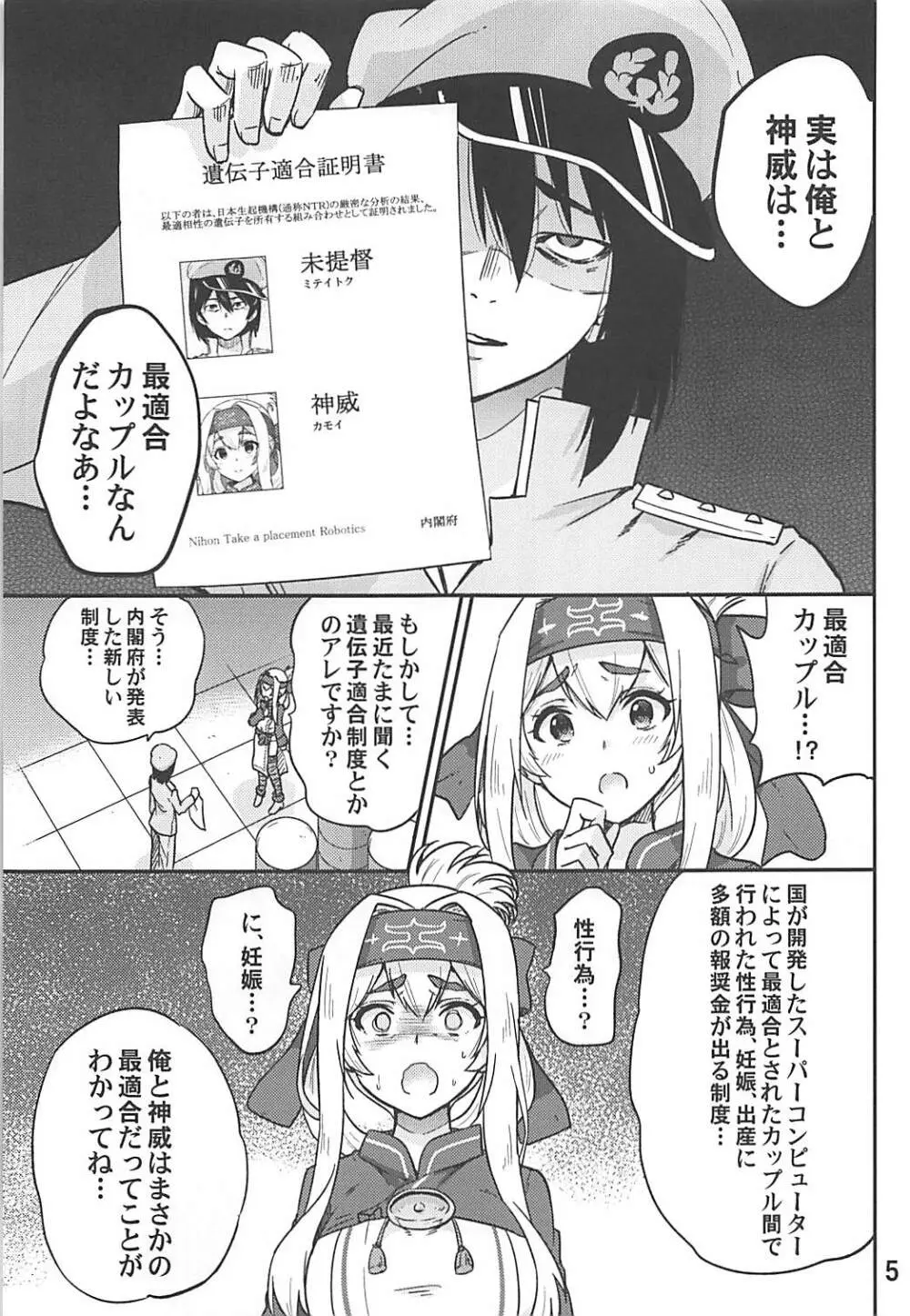 神威とNTR子作りマッチング - page6