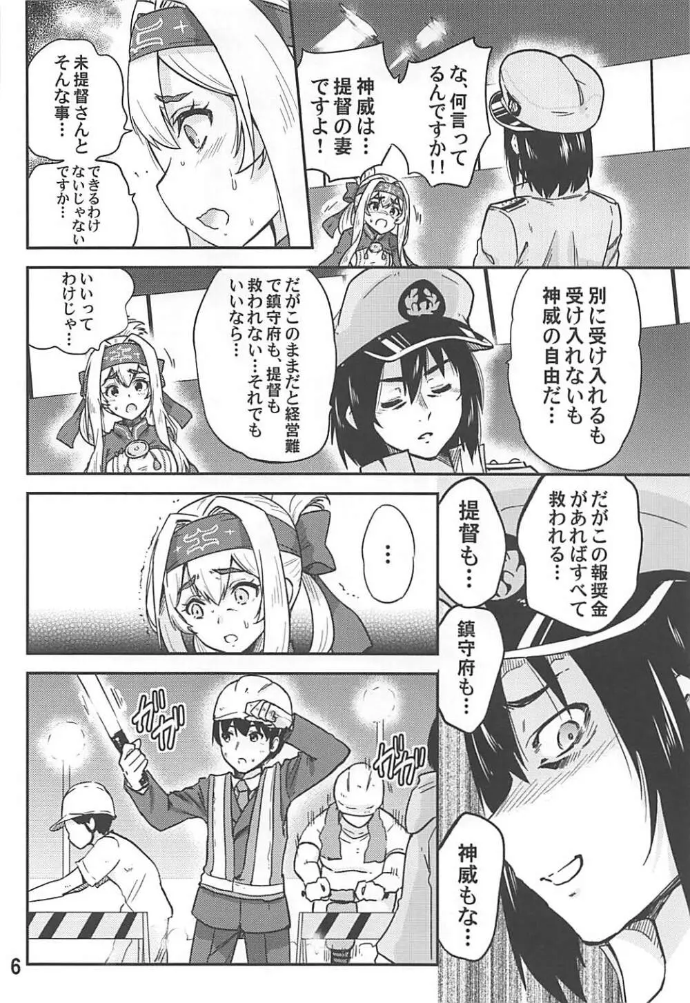 神威とNTR子作りマッチング - page7