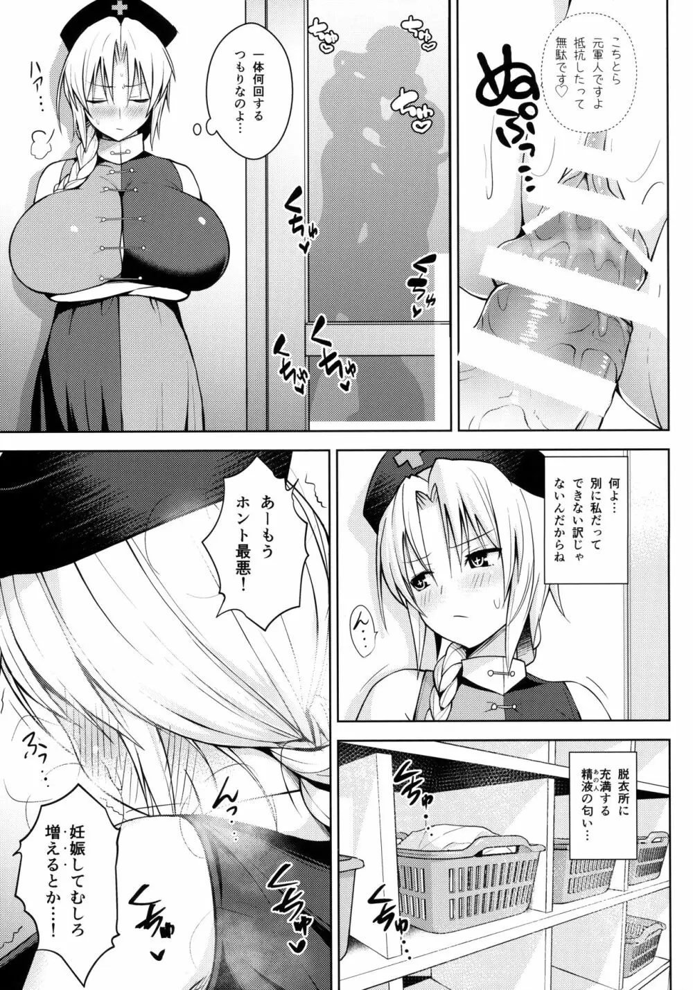 うさぎうさぎナニ見てハメる - page18