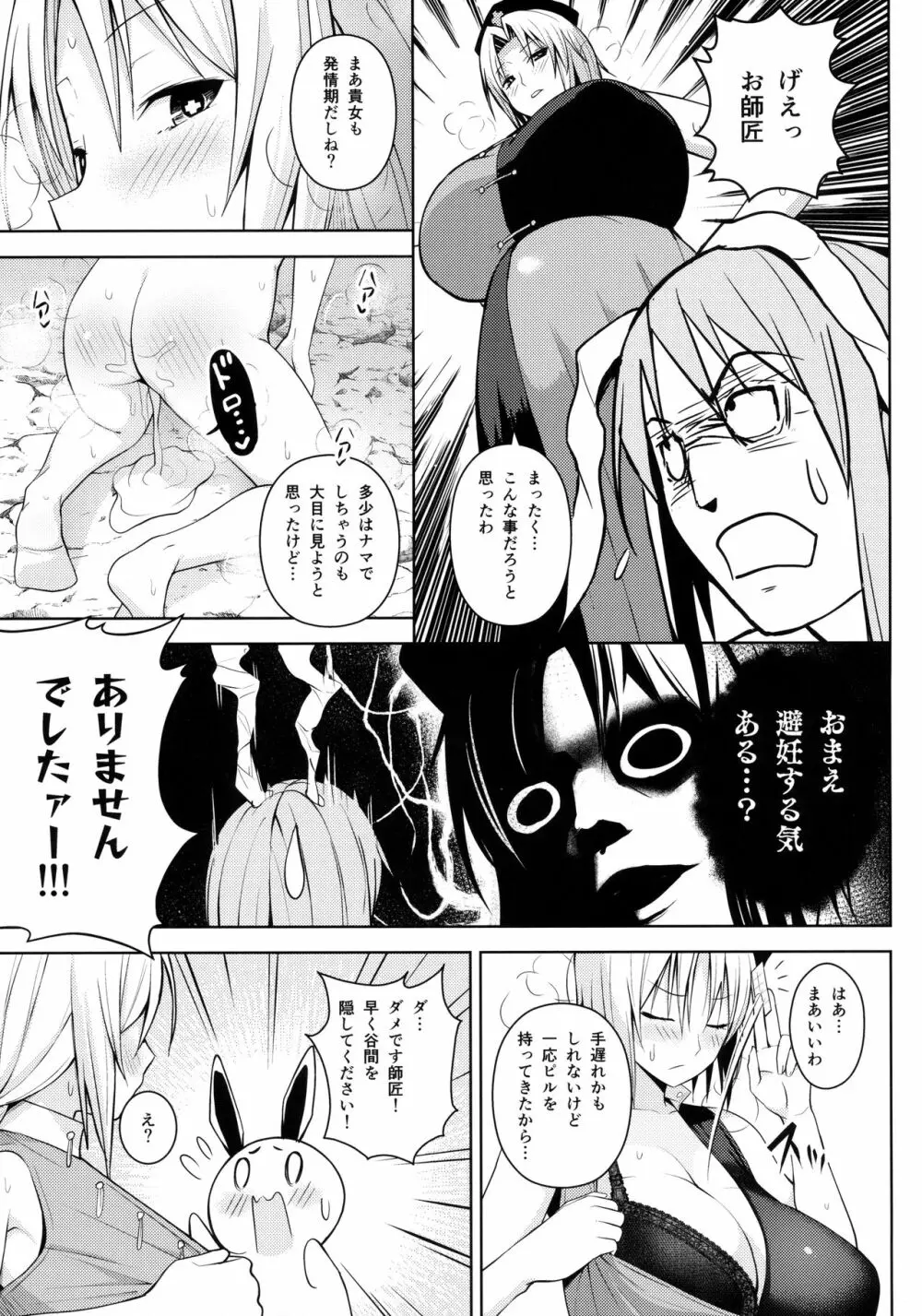 うさぎうさぎナニ見てハメる - page20