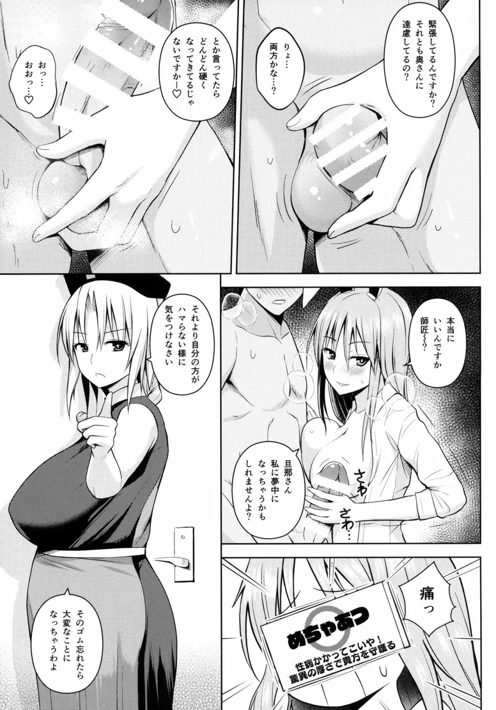 うさぎうさぎナニ見てハメる - page4