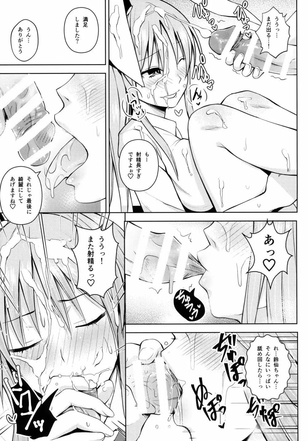 うさぎうさぎナニ見てハメる - page8