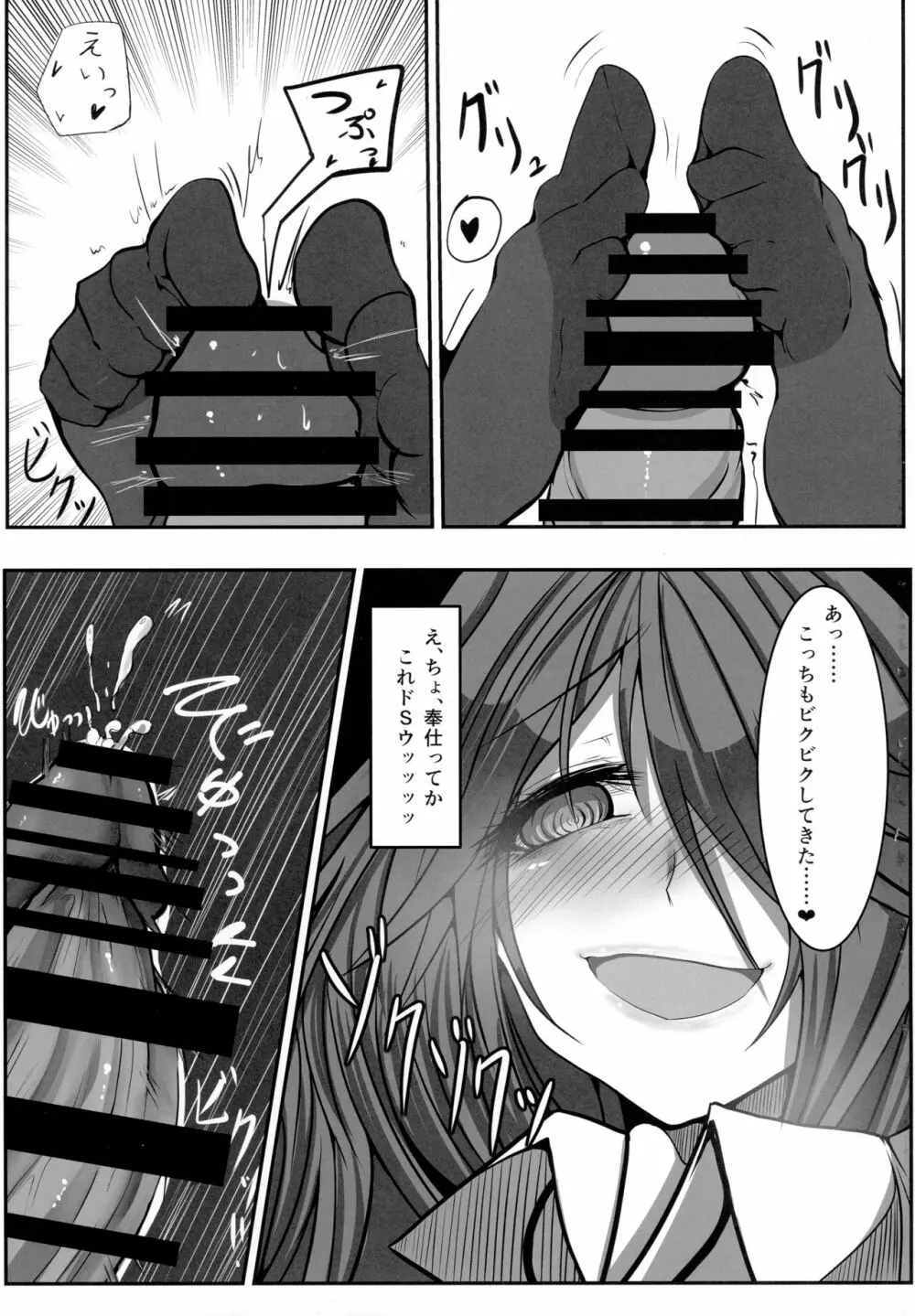 地獄烏の給仕事情 - page6